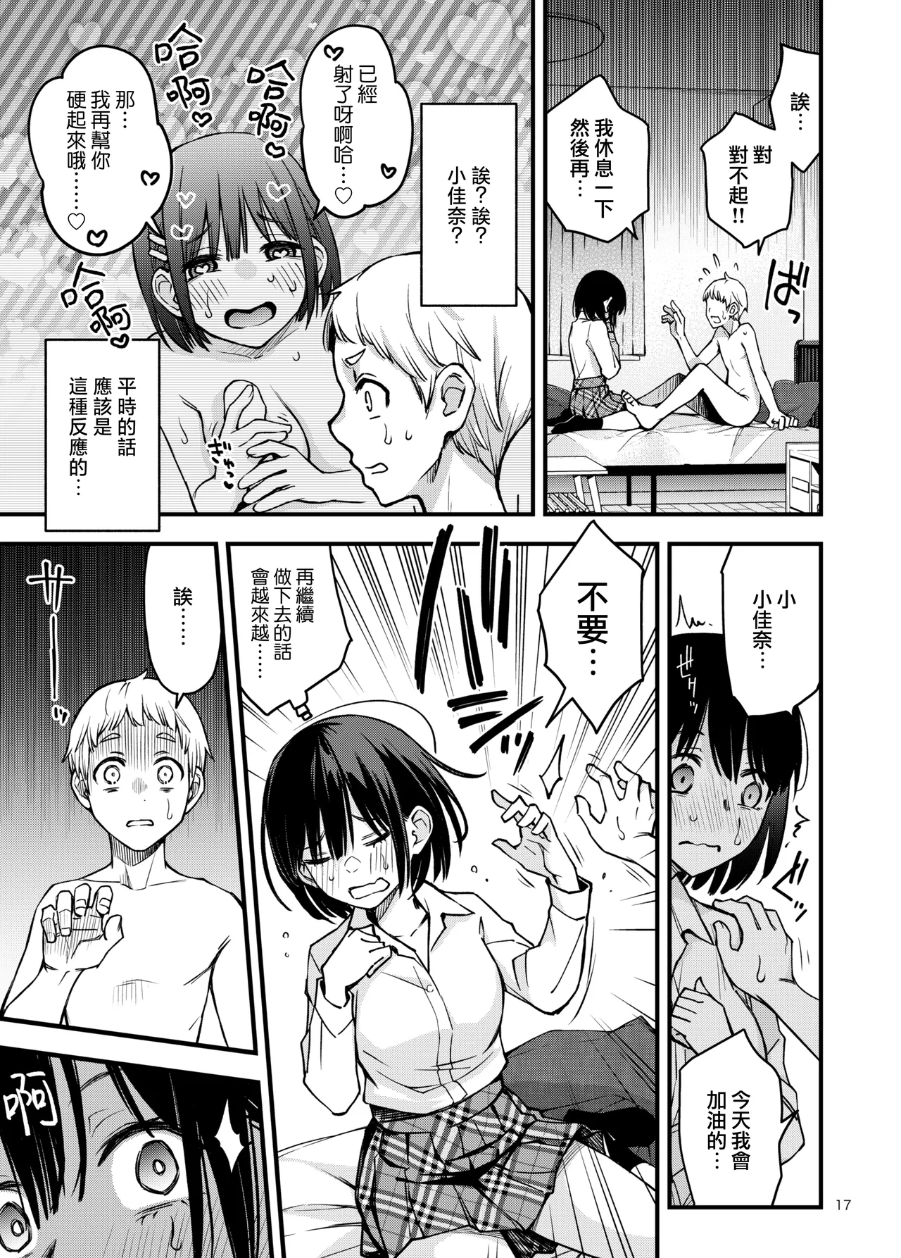 Shojo ga Doutei to no Hatsutaiken de Mezamechau Hanashi 3 | 与处男初体验时觉醒的处女 3 page 17 original parody - sole female sole male hentai manga - read online free