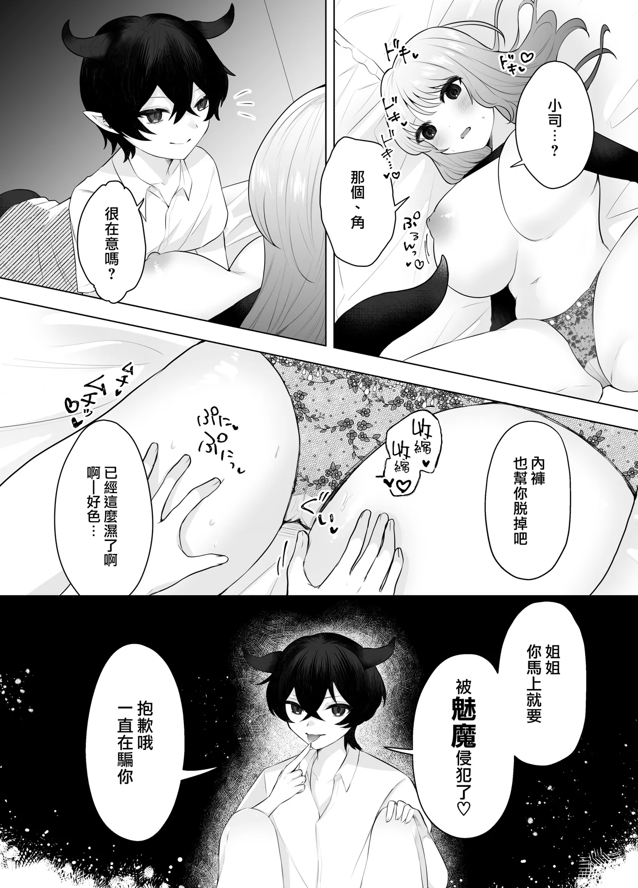 shota inma to saimin etchi | 与正太魅魔的催眠性爱 page 11 original parody - sole female sole male hentai manga - read online free