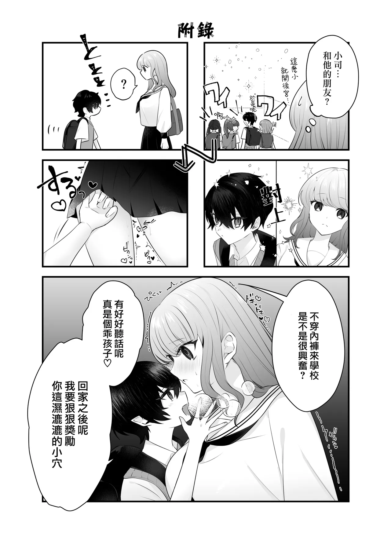 shota inma to saimin etchi | 与正太魅魔的催眠性爱 page 22 original parody - sole female sole male hentai manga - read online free