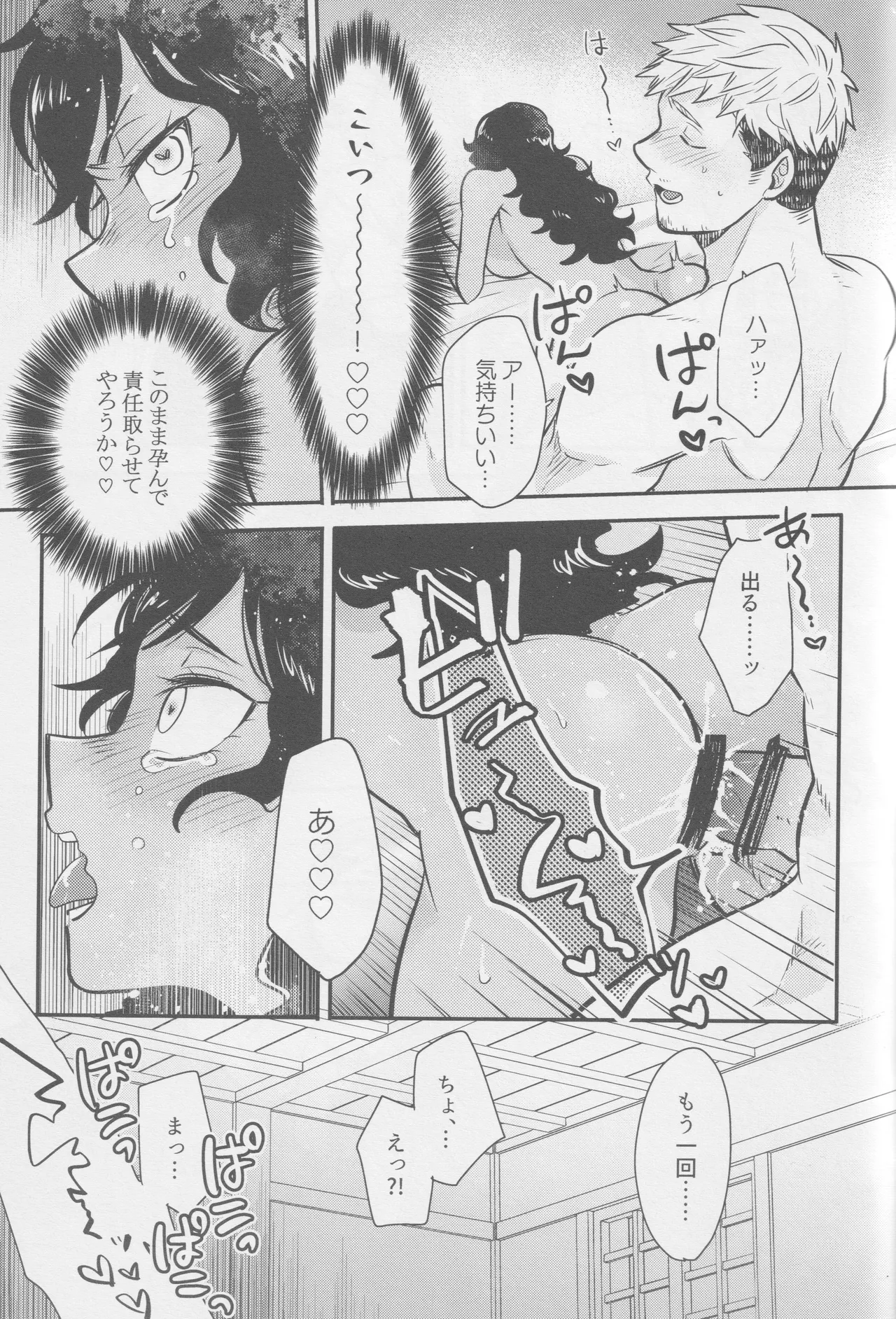 Kagamiyo, Kagami - Page 24