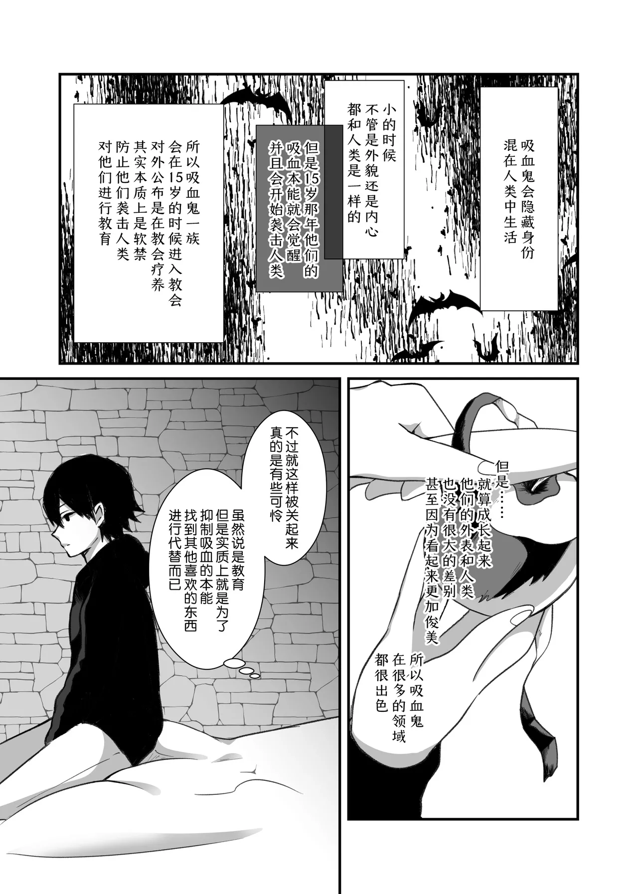 kyuketsuki no hanayome | 吸血鬼的新娘 - Page 10