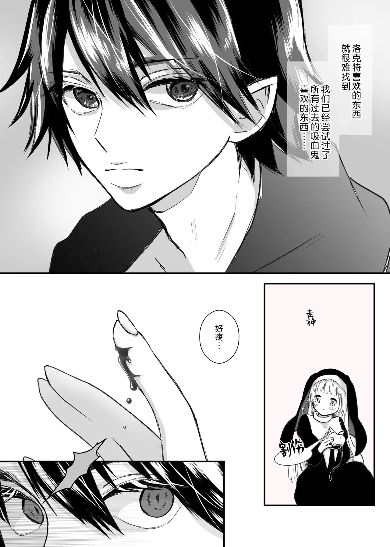 kyuketsuki no hanayome | 吸血鬼的新娘 page 11 original parody - sole female sole male hentai manga - read online free