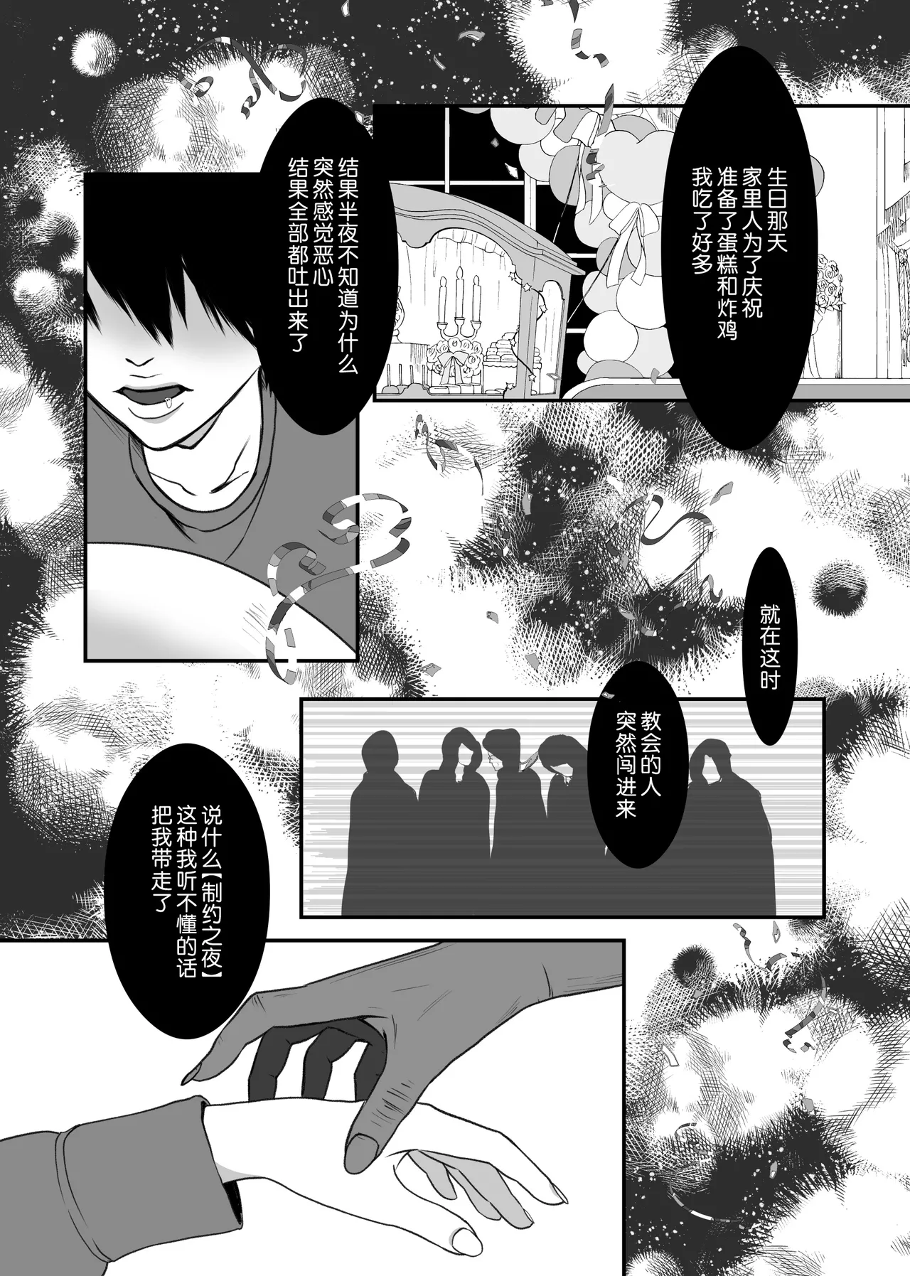 kyuketsuki no hanayome | 吸血鬼的新娘 page 16 original parody - big breasts nun hentai manga - read online free