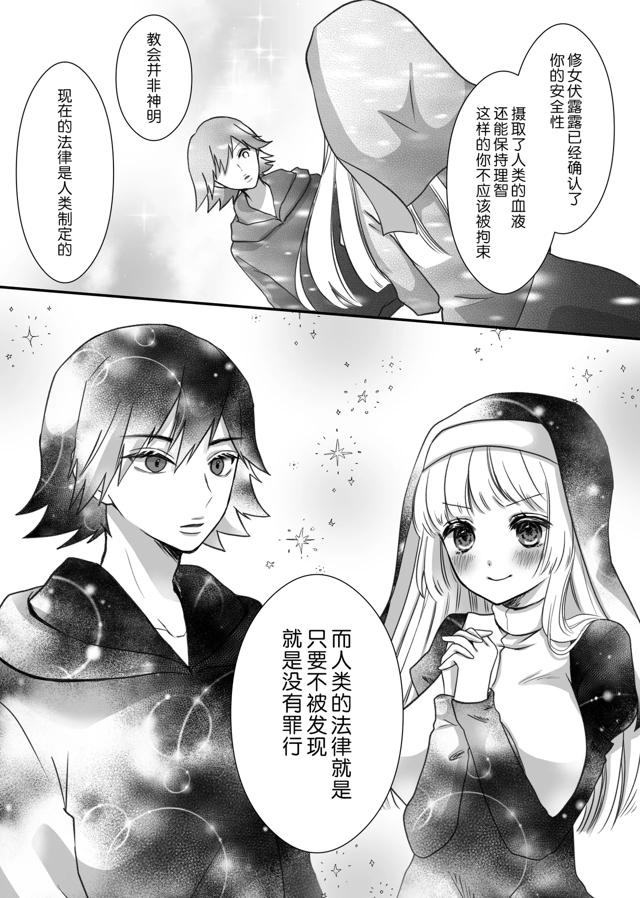 kyuketsuki no hanayome | 吸血鬼的新娘 page 19 original parody - sole female sole male hentai manga - read online free