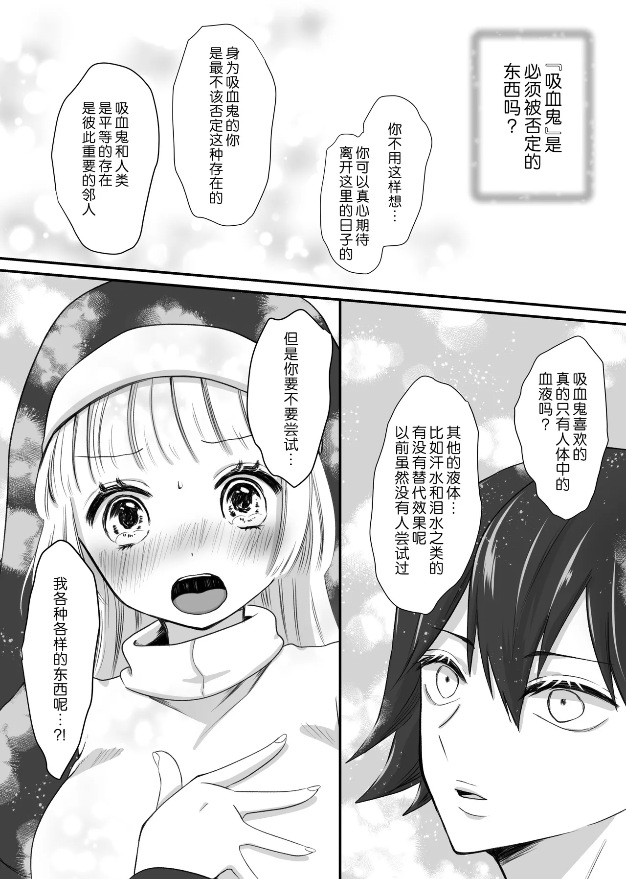 kyuketsuki no hanayome | 吸血鬼的新娘 page 23 original parody - big breasts nun hentai manga - read online free