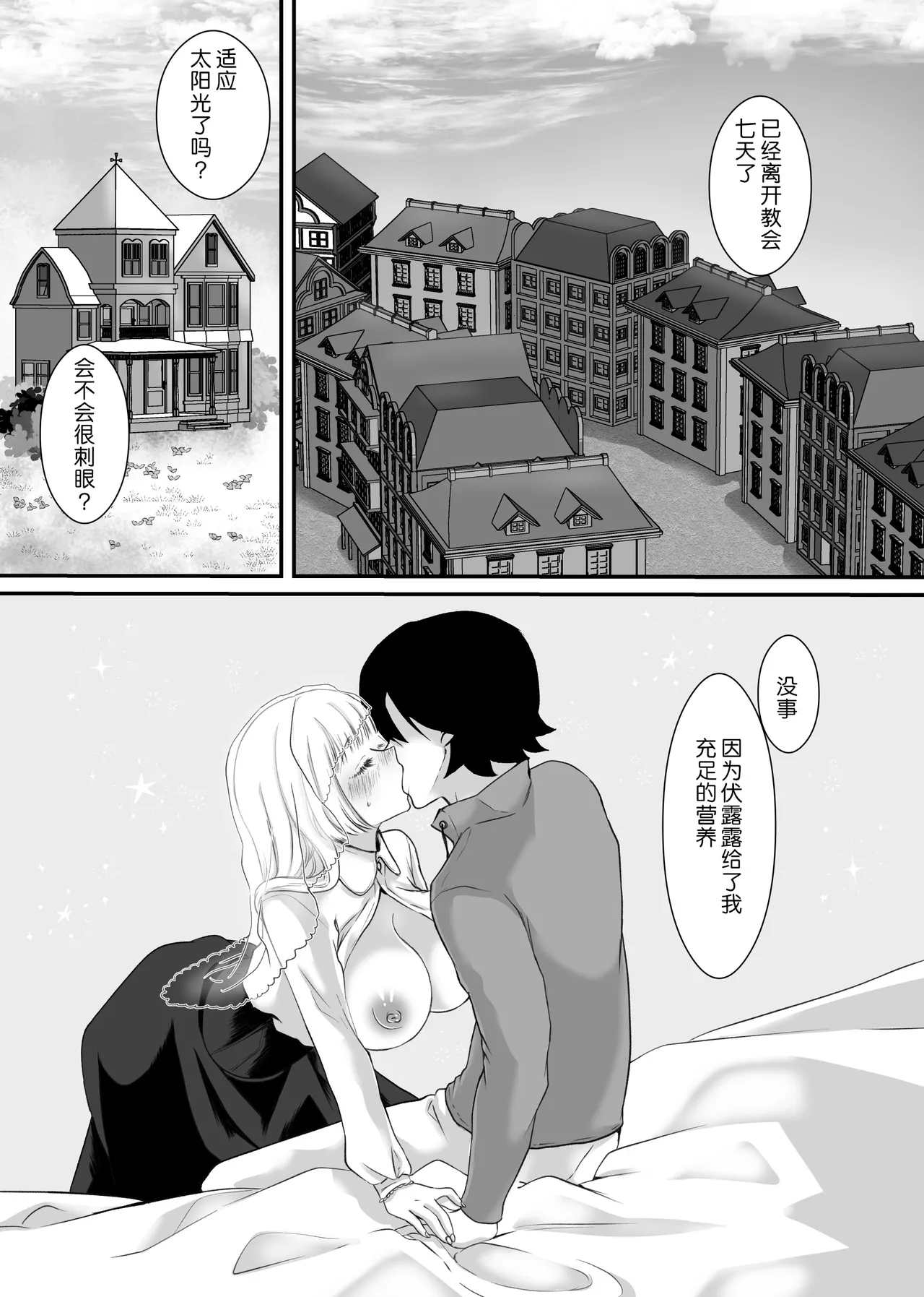 kyuketsuki no hanayome | 吸血鬼的新娘 - Page 50