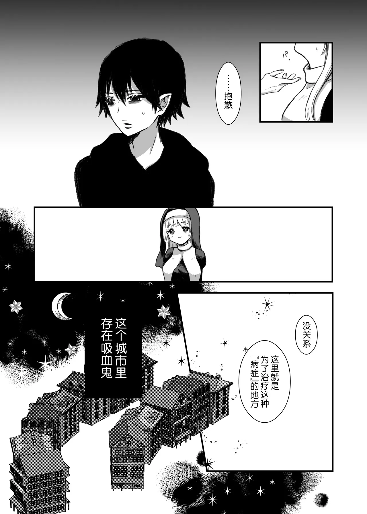 kyuketsuki no hanayome | 吸血鬼的新娘 - Page 57