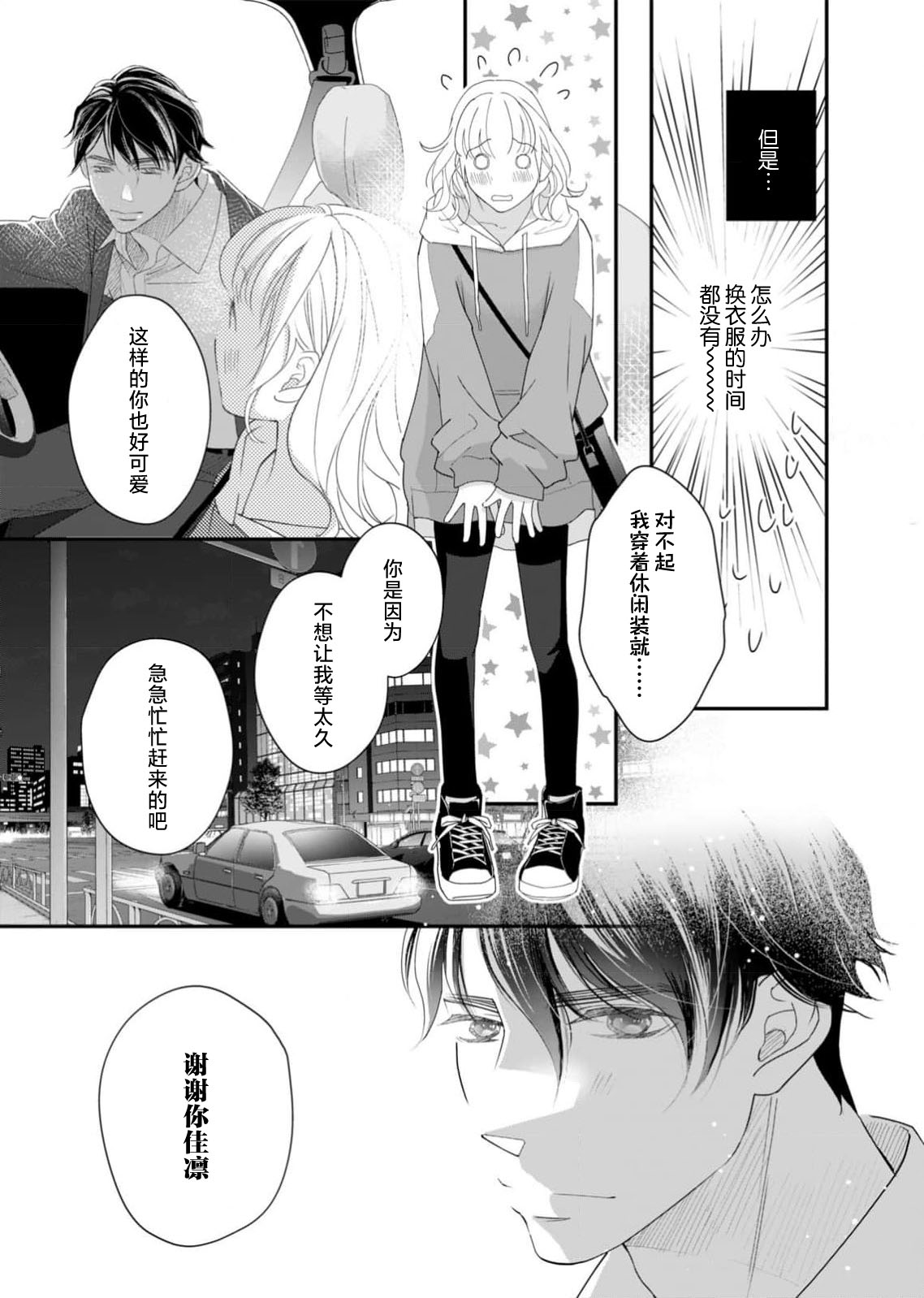 tandeki sutorippu ~ akogareno erito joshi to naisho no joji | 耽溺脱衣舞～让人憧憬的精英上司和秘密之事 1-7 end page 118 - sole female sole male hentai manga - read online free