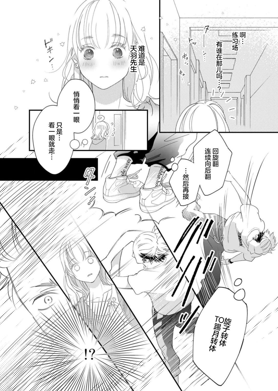 tandeki sutorippu ~ akogareno erito joshi to naisho no joji | 耽溺脱衣舞～让人憧憬的精英上司和秘密之事 1-7 end page 144 - sole female sole male hentai manga - read online free