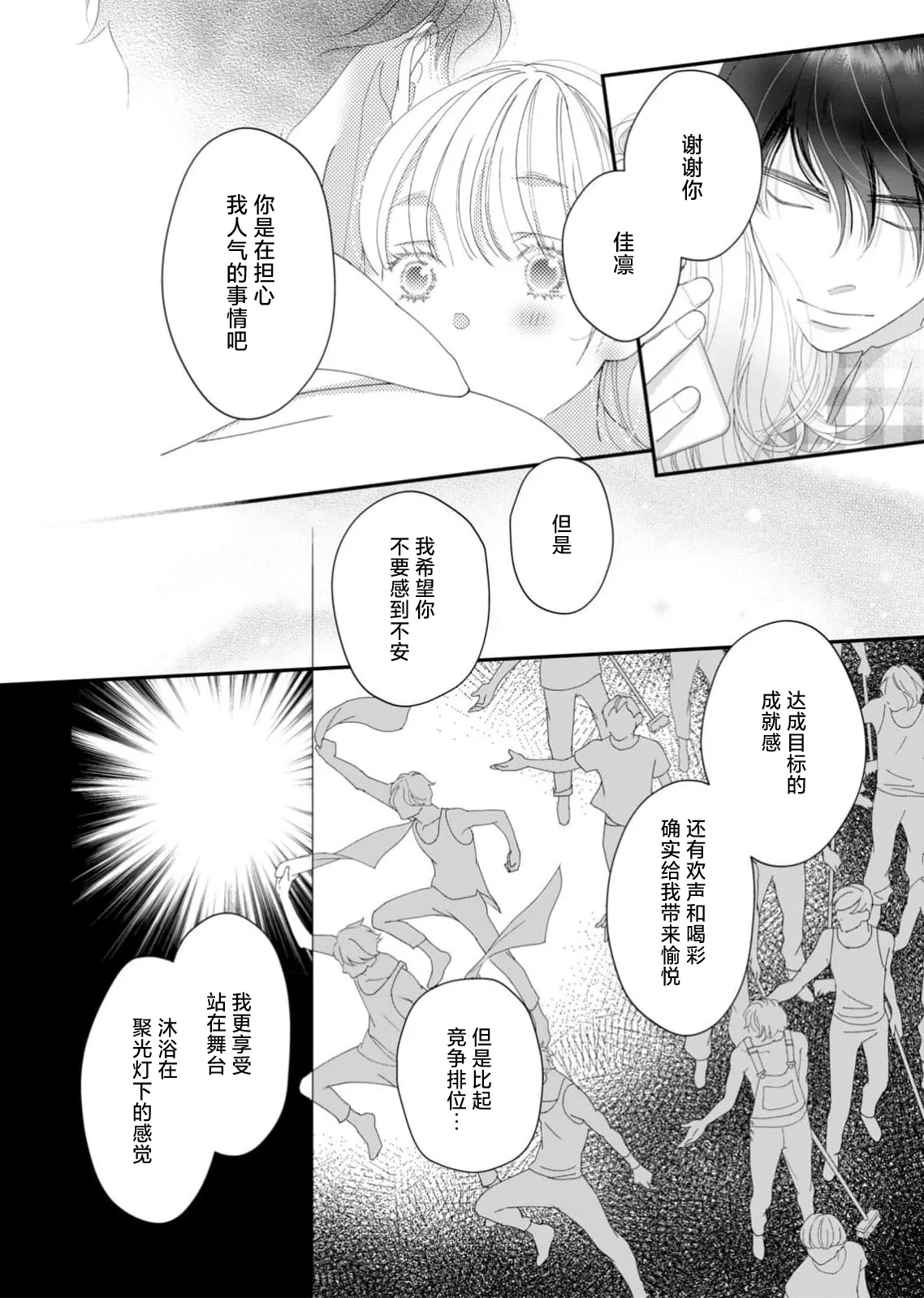 tandeki sutorippu ~ akogareno erito joshi to naisho no joji | 耽溺脱衣舞～让人憧憬的精英上司和秘密之事 1-7 end page 183 - glasses story arc hentai manga - read online free