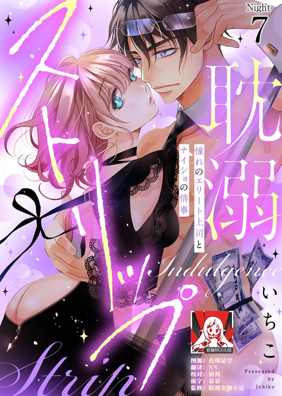 tandeki sutorippu ~ akogareno erito joshi to naisho no joji | 耽溺脱衣舞～让人憧憬的精英上司和秘密之事 1-7 end page 193 - sole female sole male hentai manga - read online free