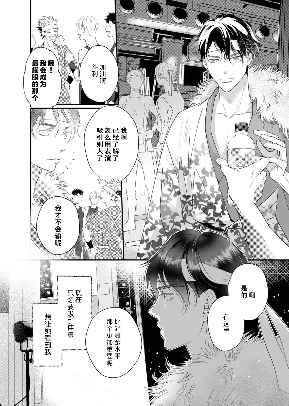 tandeki sutorippu ~ akogareno erito joshi to naisho no joji | 耽溺脱衣舞～让人憧憬的精英上司和秘密之事 1-7 end page 198 - sole female sole male hentai manga - read online free