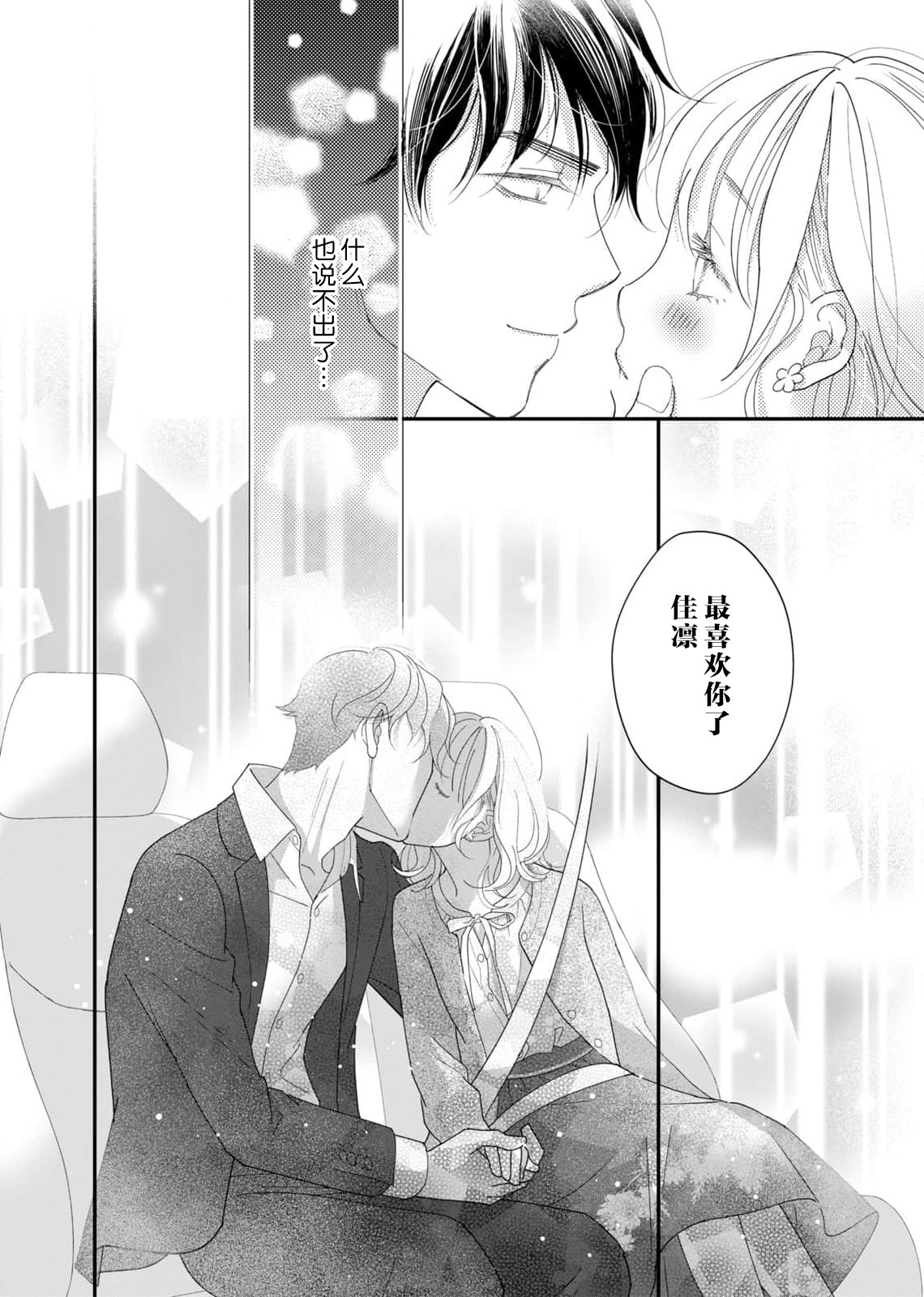 tandeki sutorippu ~ akogareno erito joshi to naisho no joji | 耽溺脱衣舞～让人憧憬的精英上司和秘密之事 1-7 end page 209 - sole female sole male hentai manga - read online free