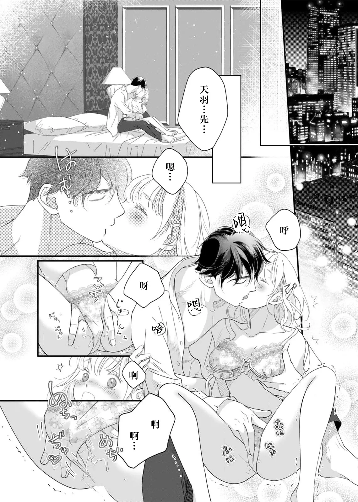 tandeki sutorippu ~ akogareno erito joshi to naisho no joji | 耽溺脱衣舞～让人憧憬的精英上司和秘密之事 1-7 end page 210 - glasses story arc hentai manga - read online free