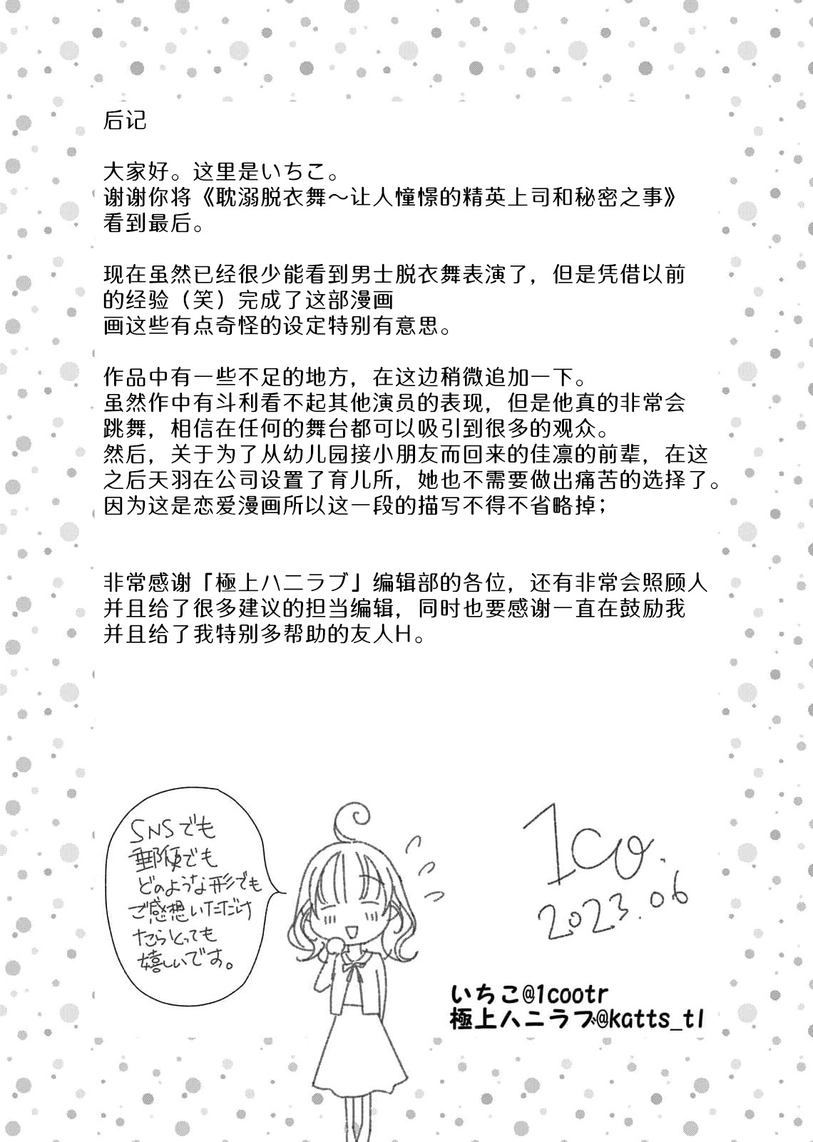 tandeki sutorippu ~ akogareno erito joshi to naisho no joji | 耽溺脱衣舞～让人憧憬的精英上司和秘密之事 1-7 end page 224 - glasses story arc hentai manga - read online free