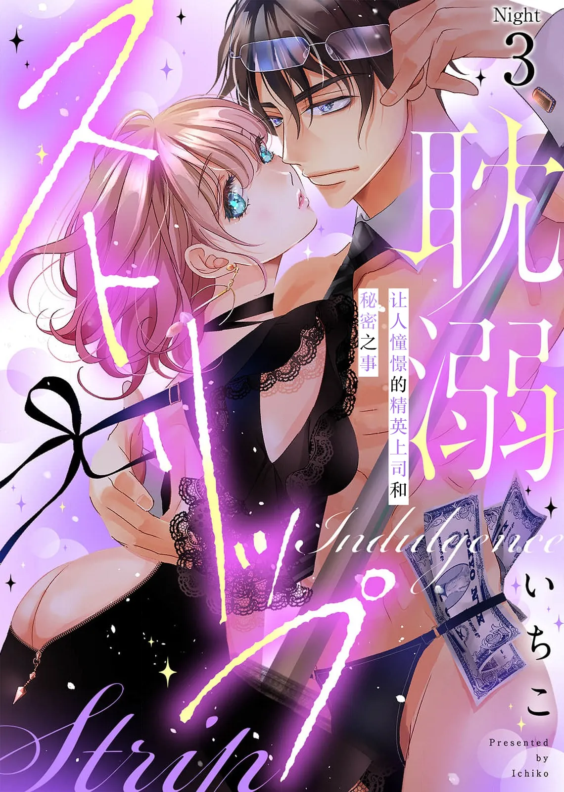 tandeki sutorippu ~ akogareno erito joshi to naisho no joji | 耽溺脱衣舞～让人憧憬的精英上司和秘密之事 1-7 end page 68 - sole female sole male hentai manga - read online free