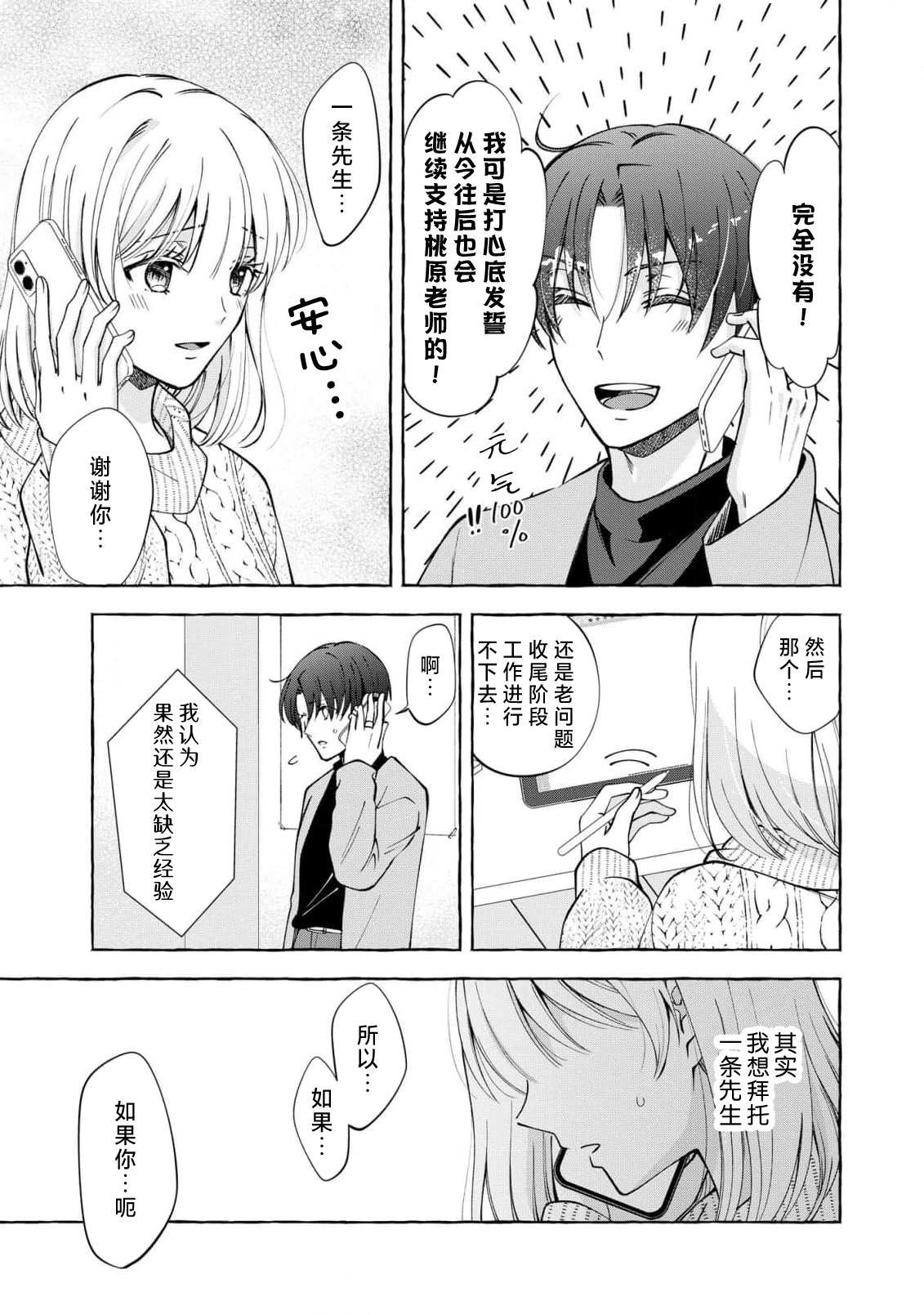 ya ttara saigo, tomaranu mitsu koi dōtei henshū to shojo mangakka no × × kenshū | 做到后面、无法停止的蜜恋 童贞编辑和处女漫画家的××研修 3 page 14 - sole female sole male hentai manga - read online free