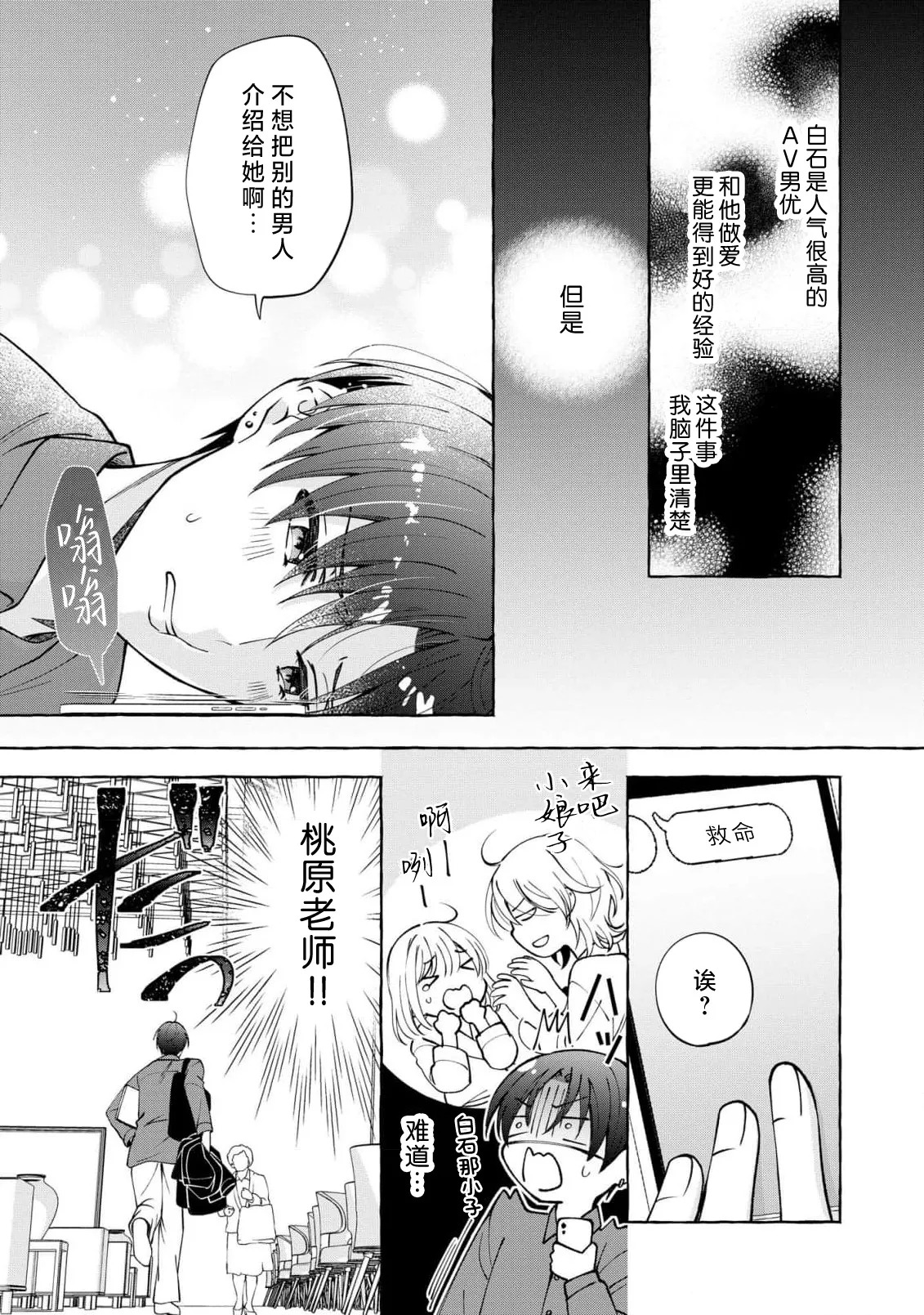 ya ttara saigo, tomaranu mitsu koi dōtei henshū to shojo mangakka no × × kenshū | 做到后面、无法停止的蜜恋 童贞编辑和处女漫画家的××研修 3 page 24 - full censorship sole female hentai manga - read online free