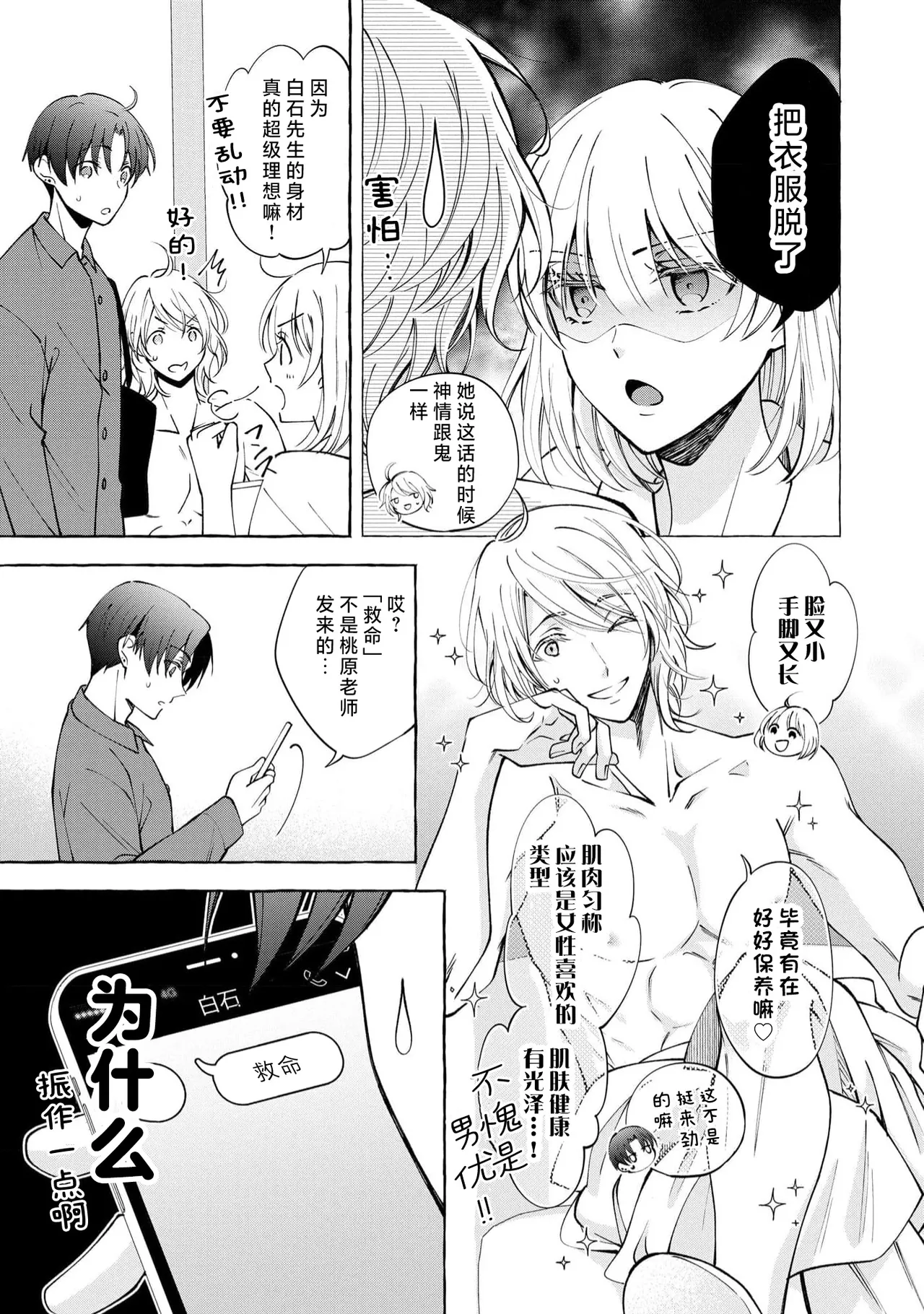 ya ttara saigo, tomaranu mitsu koi dōtei henshū to shojo mangakka no × × kenshū | 做到后面、无法停止的蜜恋 童贞编辑和处女漫画家的××研修 3 page 26 - sole female sole male hentai manga - read online free