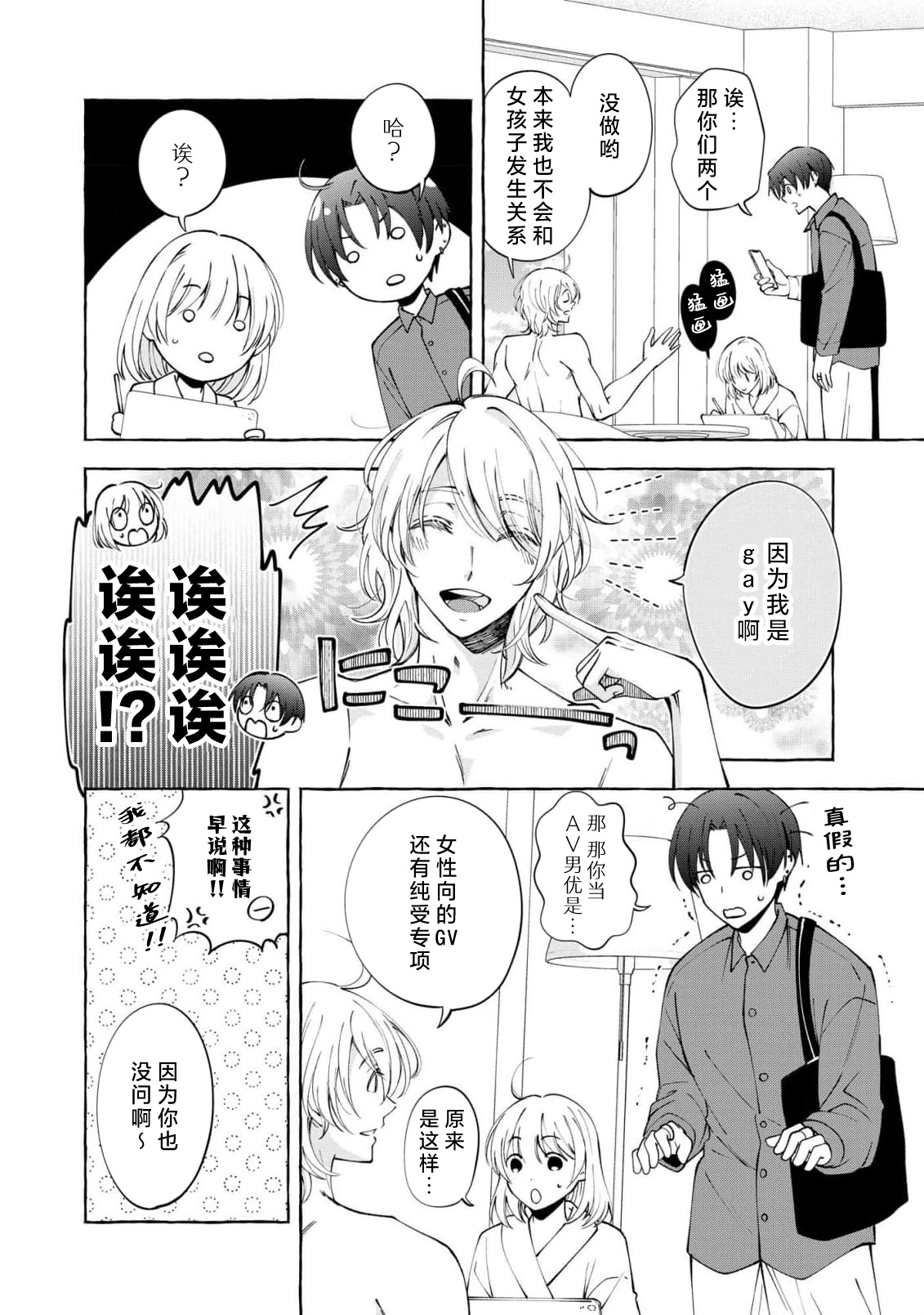 ya ttara saigo, tomaranu mitsu koi dōtei henshū to shojo mangakka no × × kenshū | 做到后面、无法停止的蜜恋 童贞编辑和处女漫画家的××研修 3 page 27 - full censorship sole female hentai manga - read online free