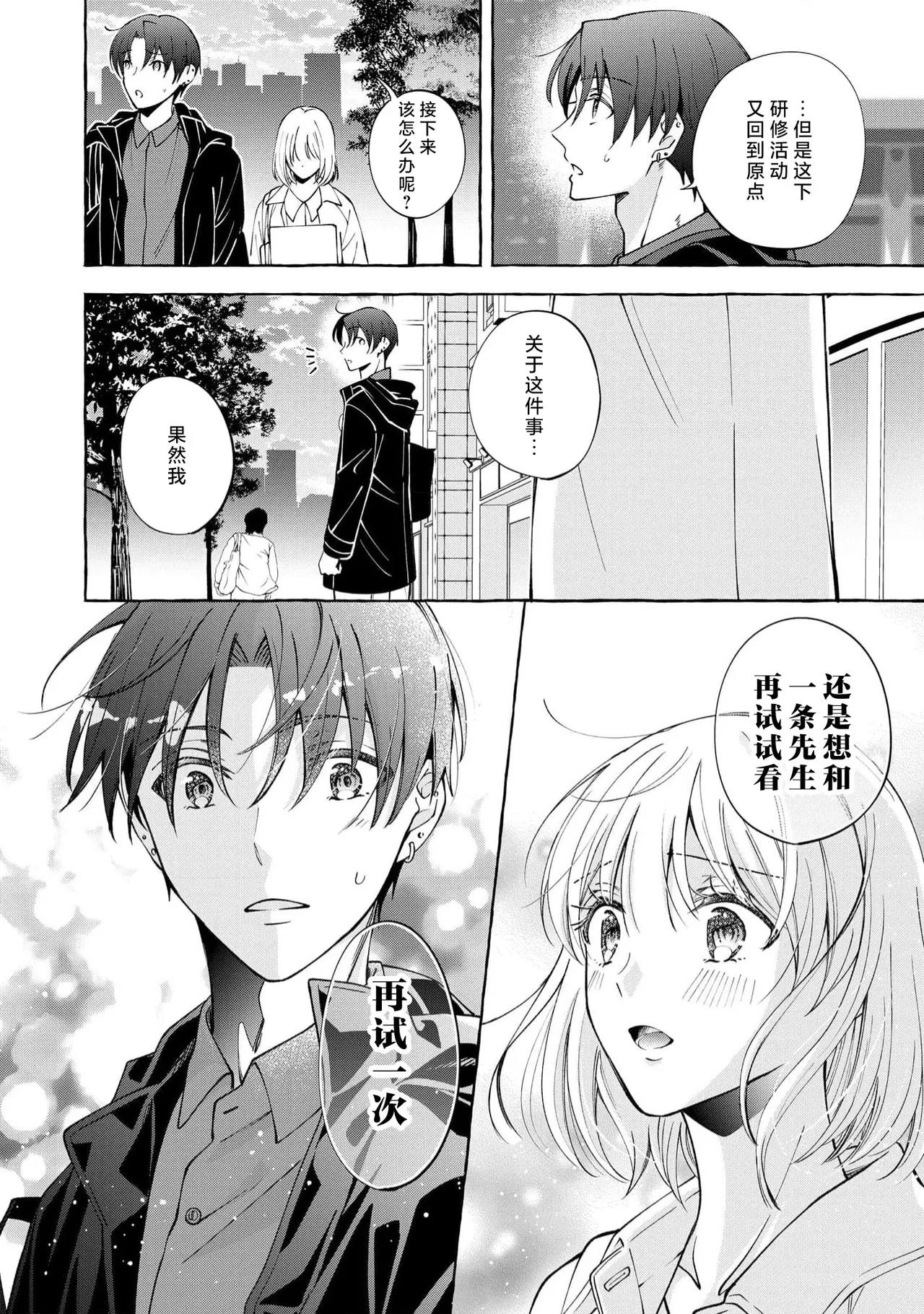 ya ttara saigo, tomaranu mitsu koi dōtei henshū to shojo mangakka no × × kenshū | 做到后面、无法停止的蜜恋 童贞编辑和处女漫画家的××研修 3 page 29 - sole female sole male hentai manga - read online free