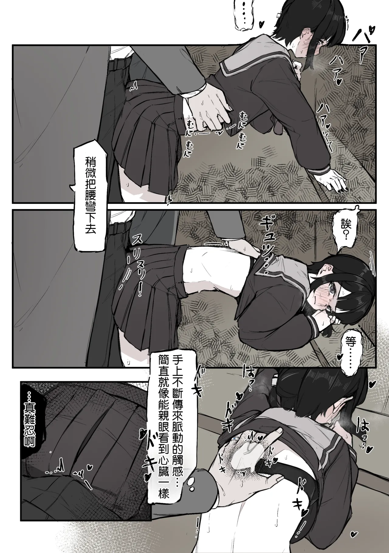 Nee, Sawatte Kureru? | 那个，能摸摸我么？ - Page 10