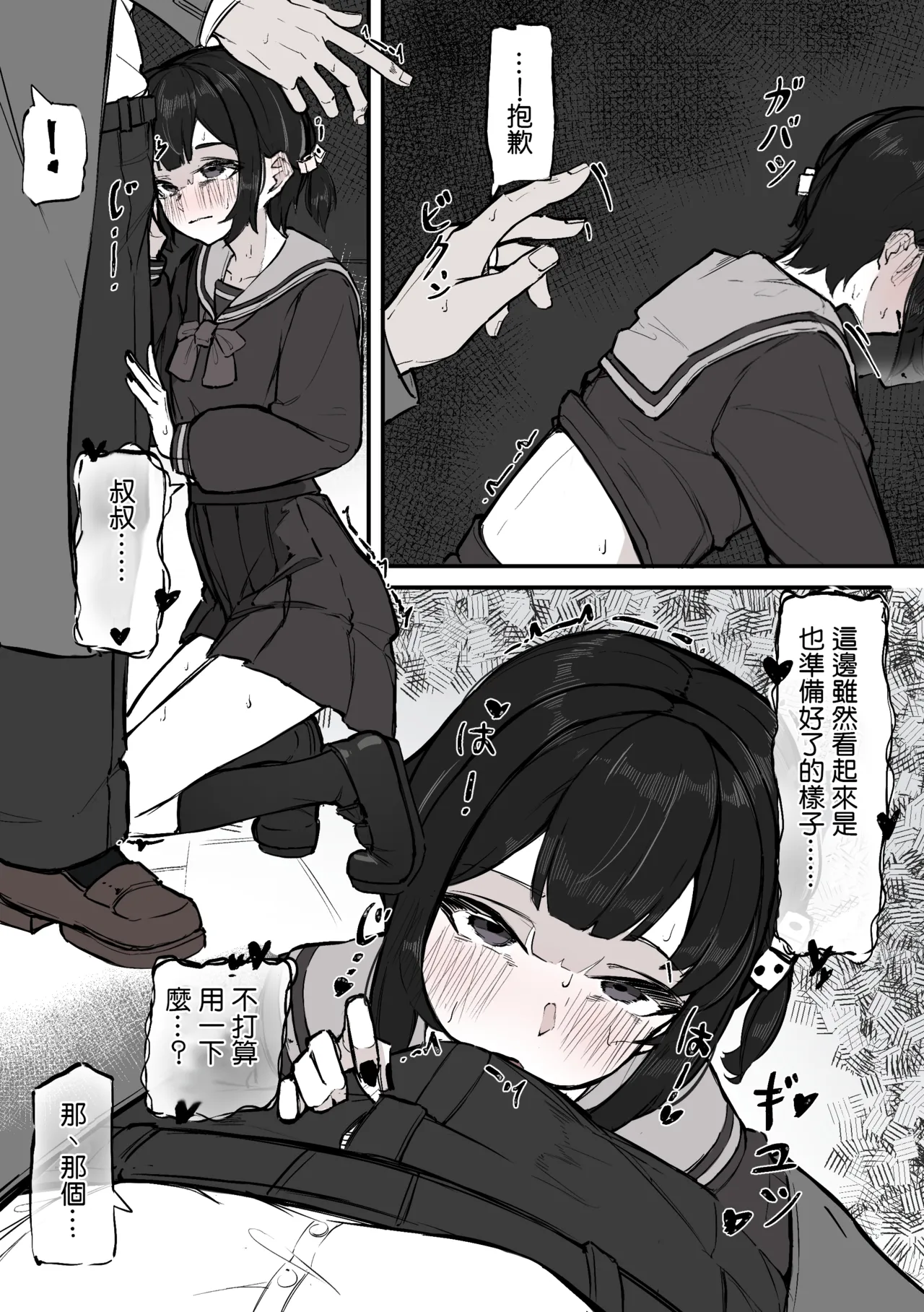 Nee, Sawatte Kureru? | 那个，能摸摸我么？ - Page 11