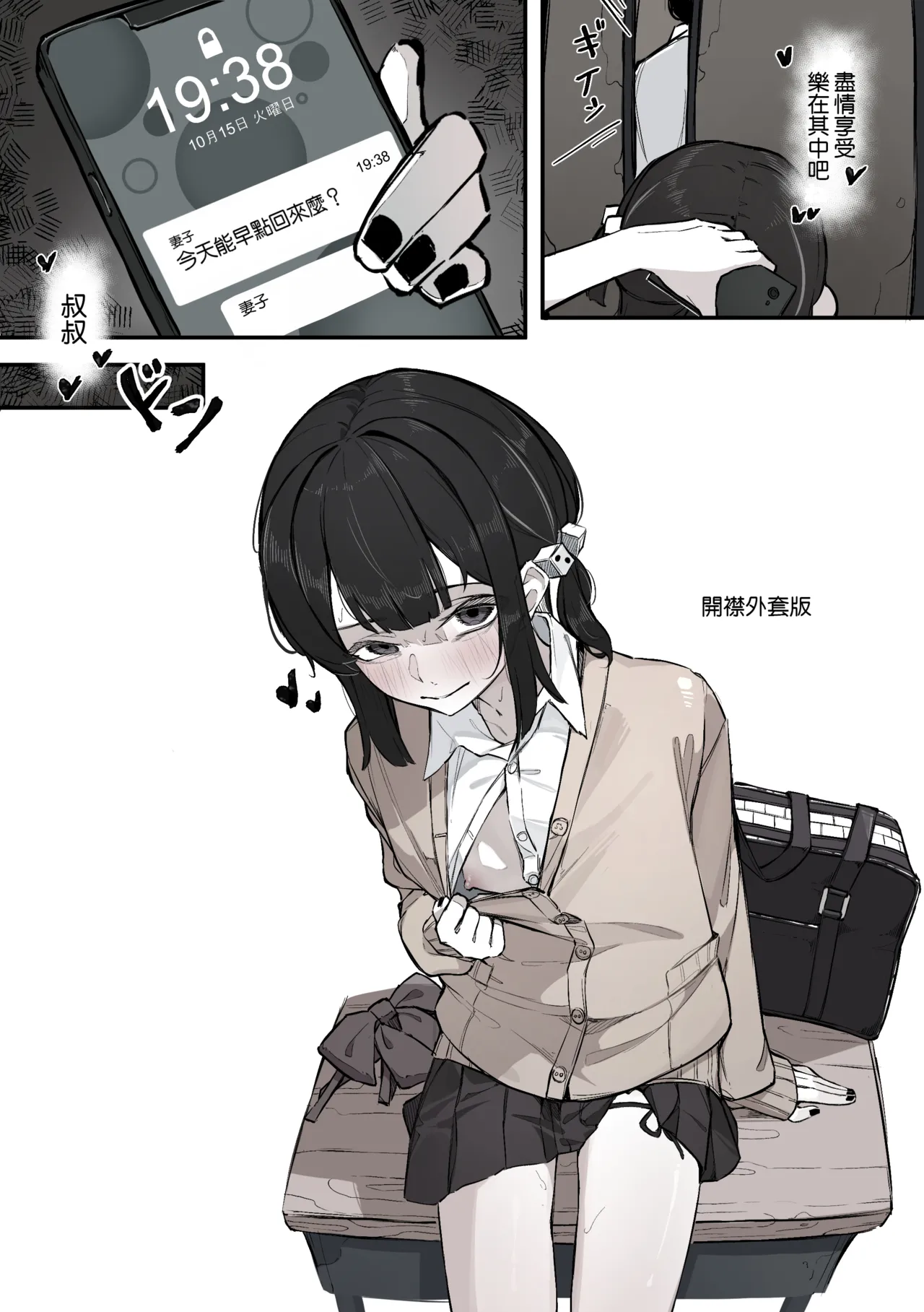 Nee, Sawatte Kureru? | 那个，能摸摸我么？ - Page 33