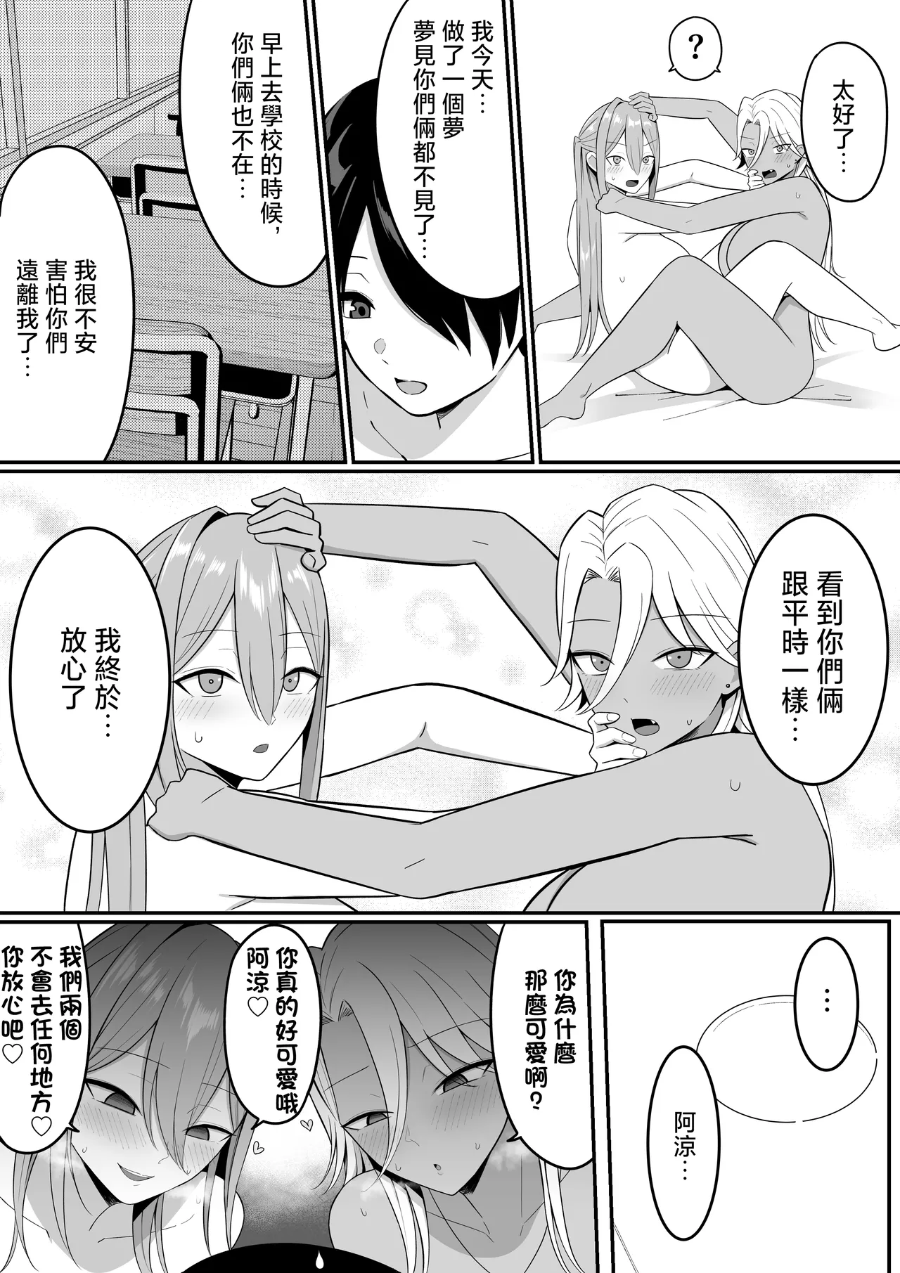 Inma no Esa-gakari ni Narimashita.2 - Page 69