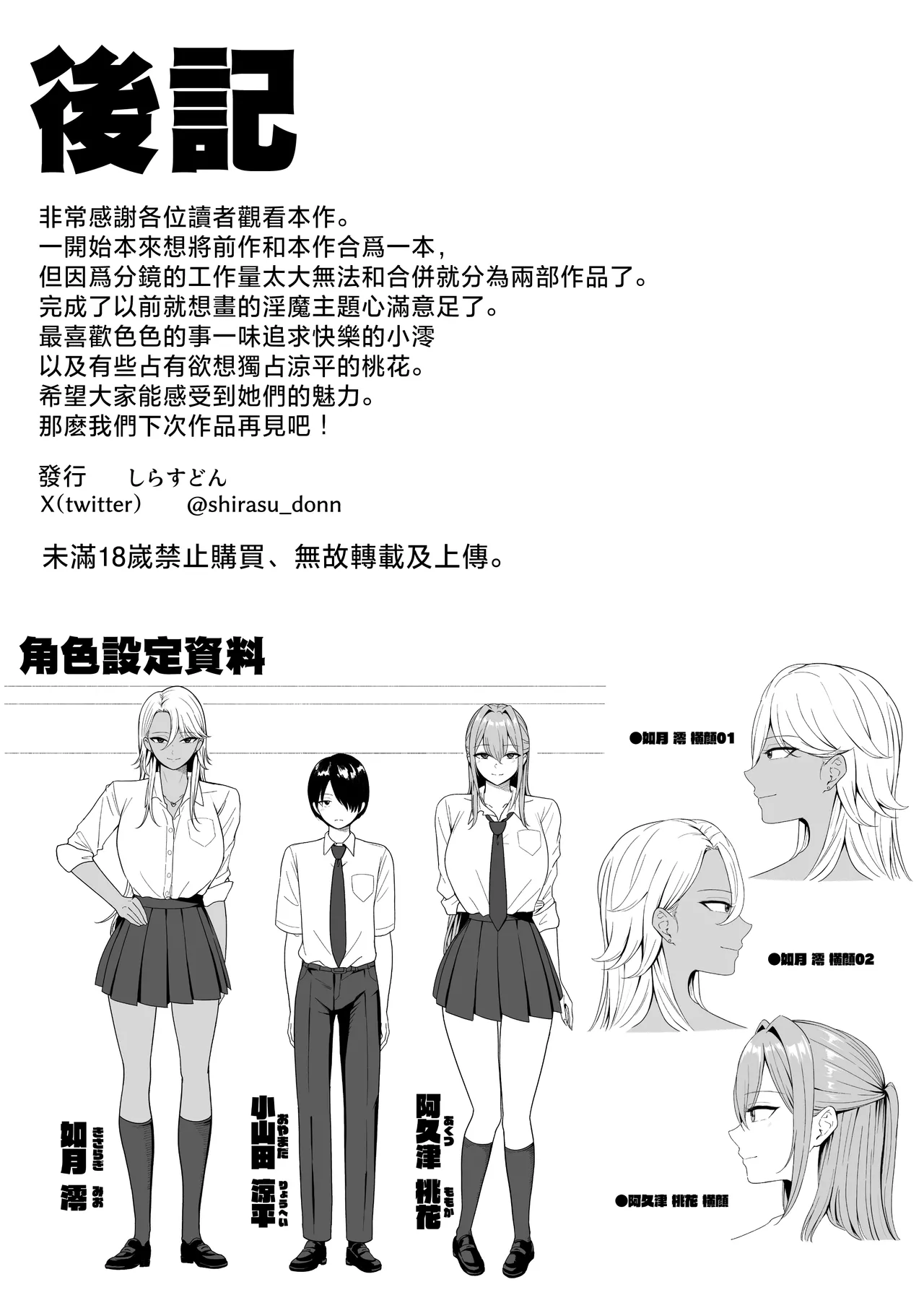 Inma no Esa-gakari ni Narimashita.2 page 75 original parody - big breasts group hentai manga - read online free