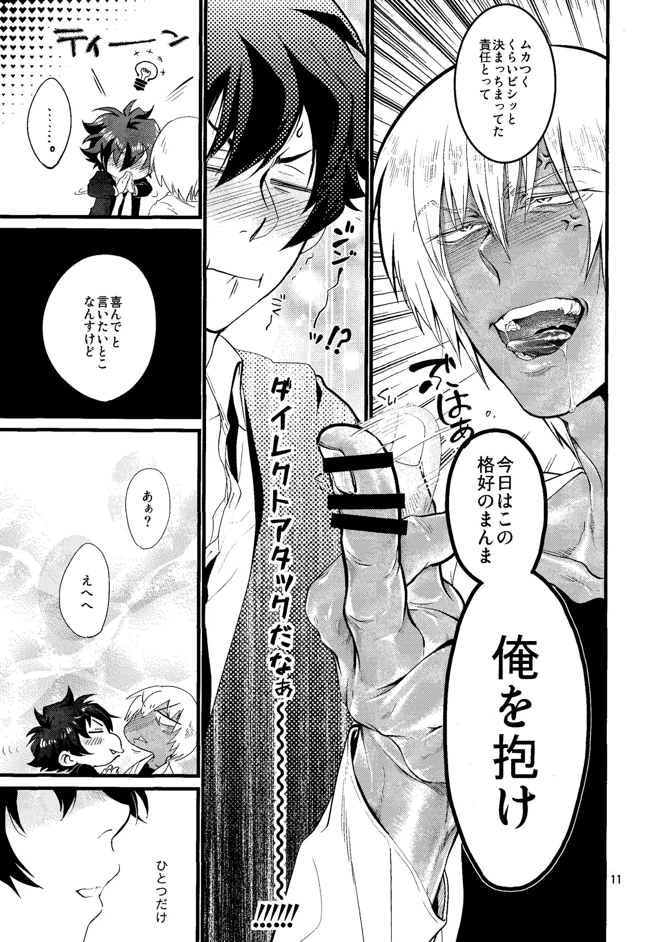 Nameru na nante iwanaide - Page 10