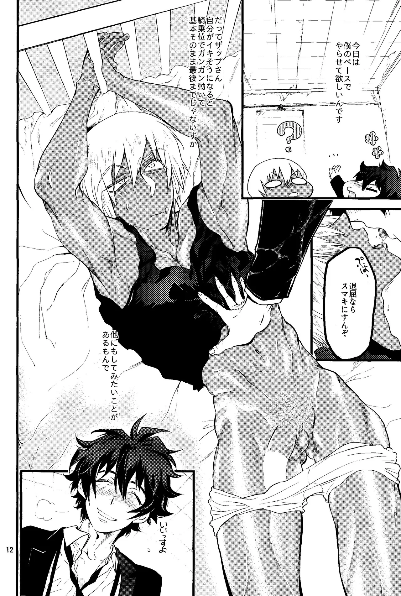 Nameru na nante iwanaide page 11 featuring zapp renfro kekkai sensen parody - blowjob dark skin hentai manga - read online free