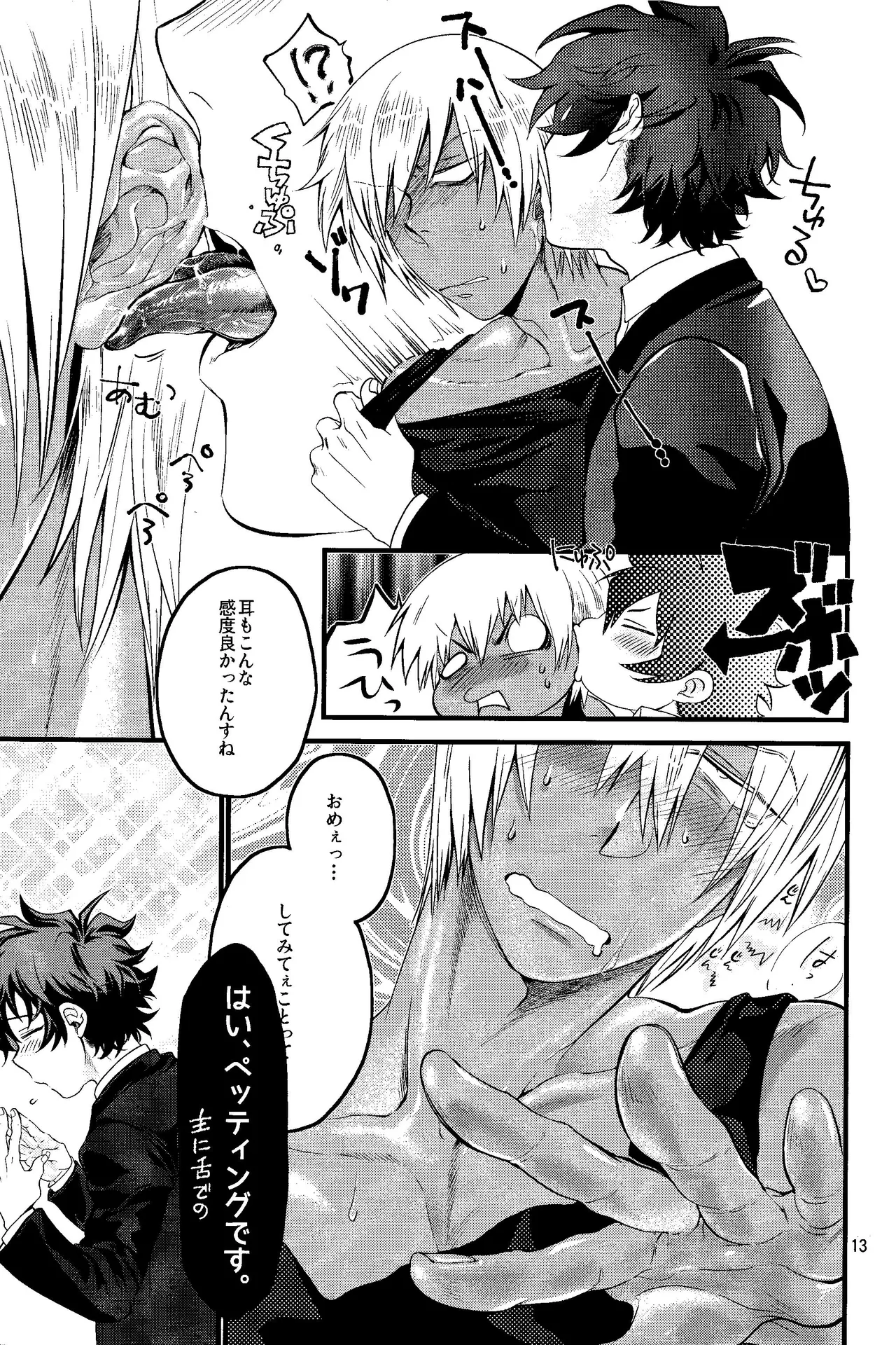 Nameru na nante iwanaide - Page 12