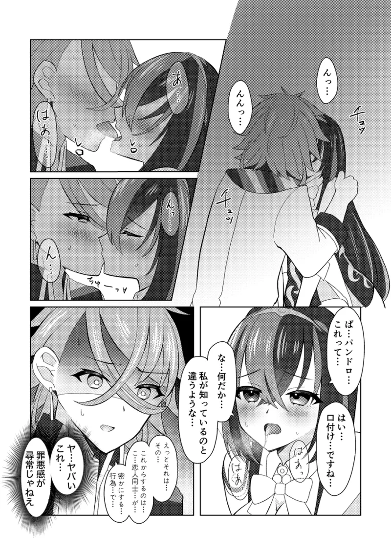 [Mizumura] ][Panryu ♀] fukei shoya manga [2 / 1 ~ 2/ 2 anaen tenji] (FEH)[fire emblem engage ) - Page 11