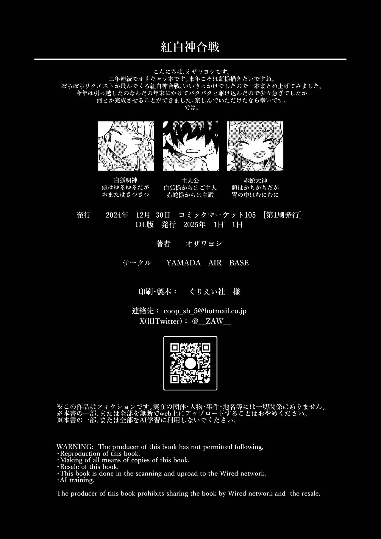 Kouhaku Shin Gassen - Page 26