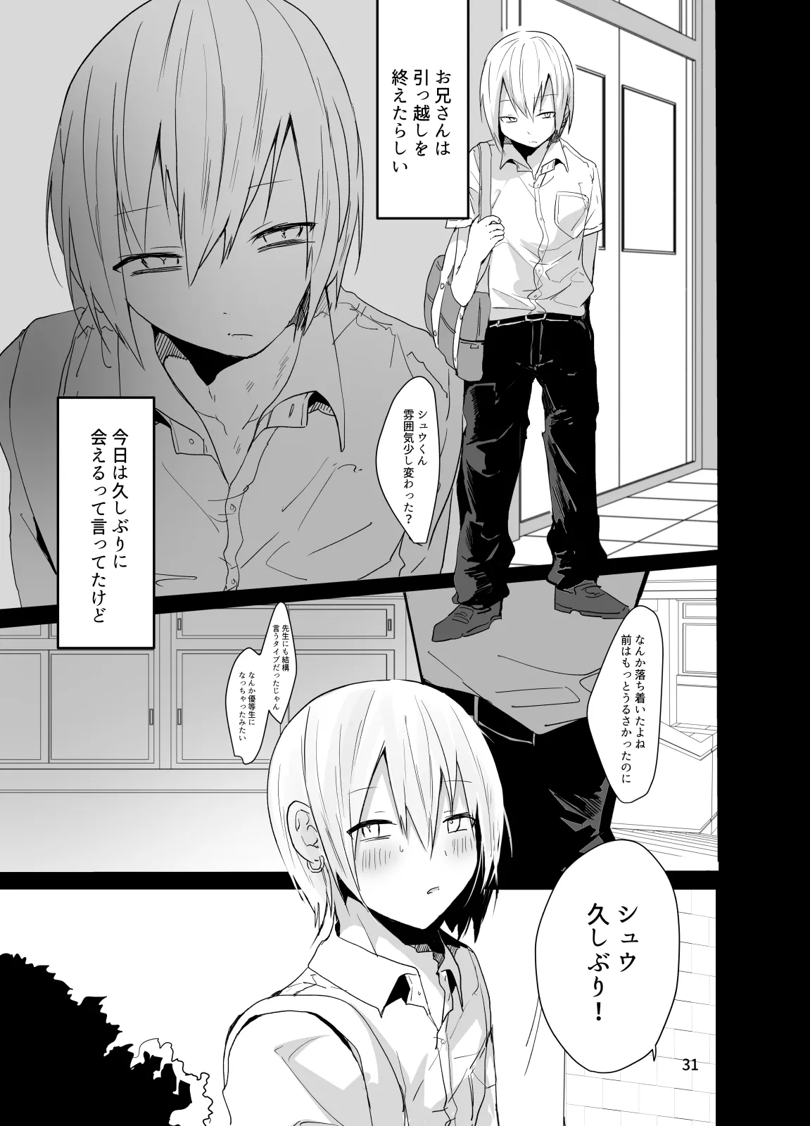 Ore o Mesu ni Shita Sekinin, Omae ga Tore yo page 32 original parody - schoolgirl uniform anal hentai manga - read online free