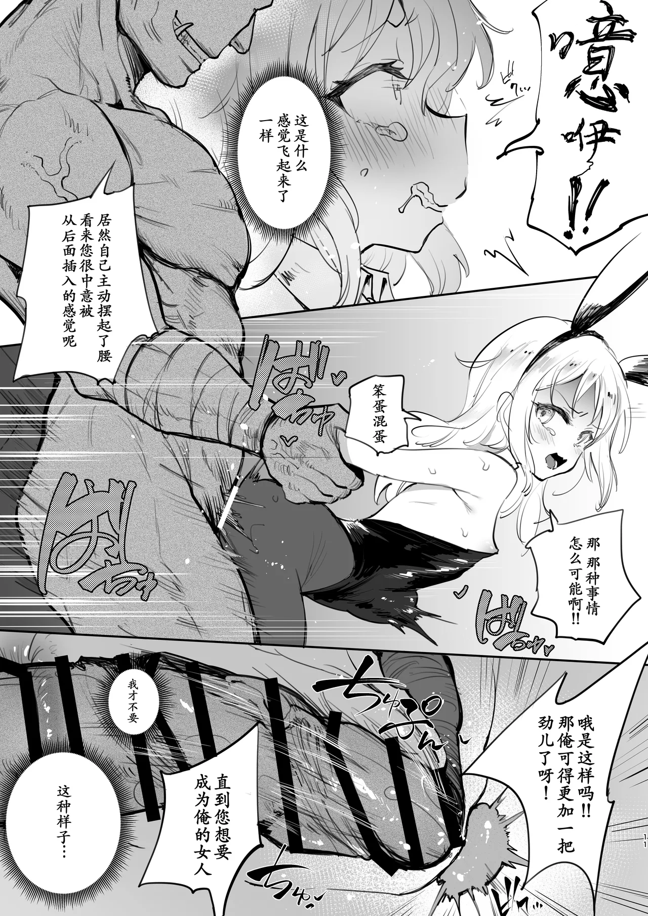 [LOLI Seiyouken (PANBAI)] Seitenkan Shitara Mesu Ochi Shita Ken | 关于我性转后雌堕这档事(Tensei Shitara Slime Datta Ken) [reincarFucker个人汉化] [Digital]（更新中） page 11 featuring rimuru tempest tensei shitara slime datta ken parody - pantyhose stockings hentai manga - read online free