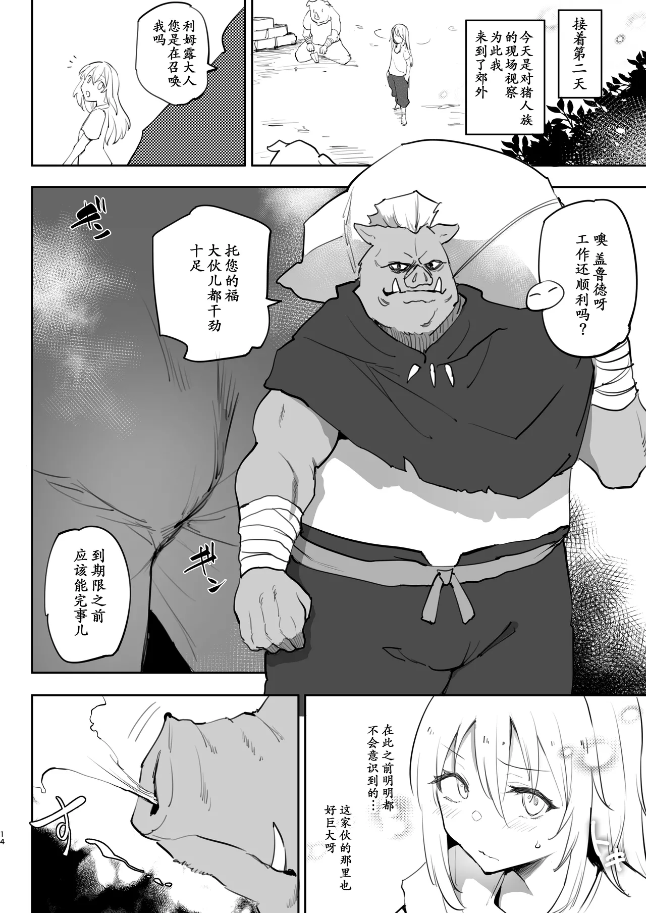 [LOLI Seiyouken (PANBAI)] Seitenkan Shitara Mesu Ochi Shita Ken | 关于我性转后雌堕这档事(Tensei Shitara Slime Datta Ken) [reincarFucker个人汉化] [Digital]（更新中） page 14 featuring rimuru tempest tensei shitara slime datta ken parody - pantyhose stockings hentai manga - read online free