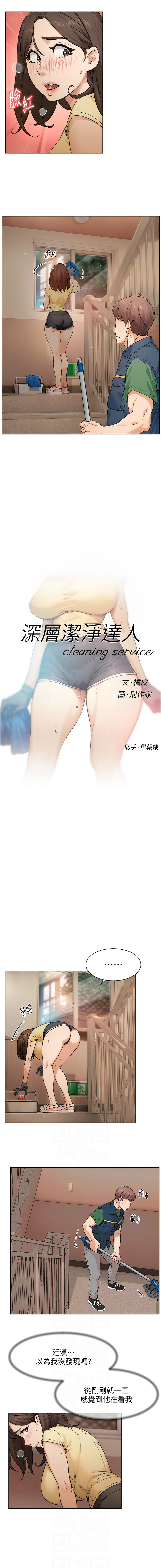 深层洁净达人 | 深層潔淨達人 1-13 page 101 - big breasts full color hentai manga - read online free