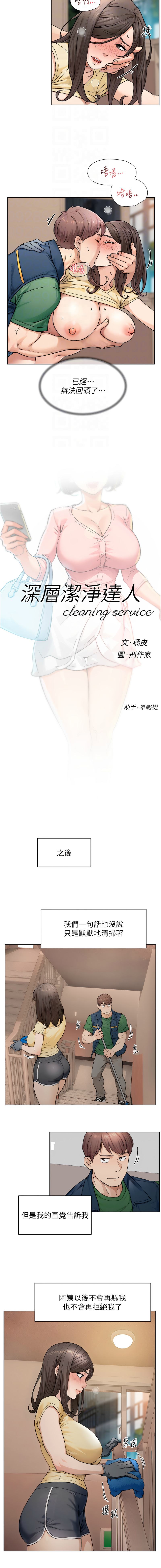 深层洁净达人 | 深層潔淨達人 1-13 page 112 - big breasts full color hentai manga - read online free