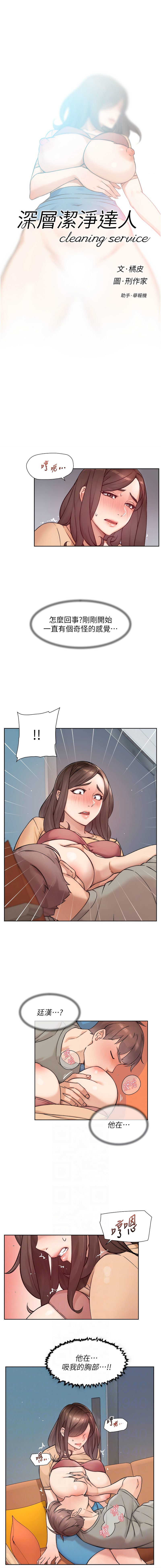 深层洁净达人 | 深層潔淨達人 1-13 page 41 - big breasts full color hentai manga - read online free