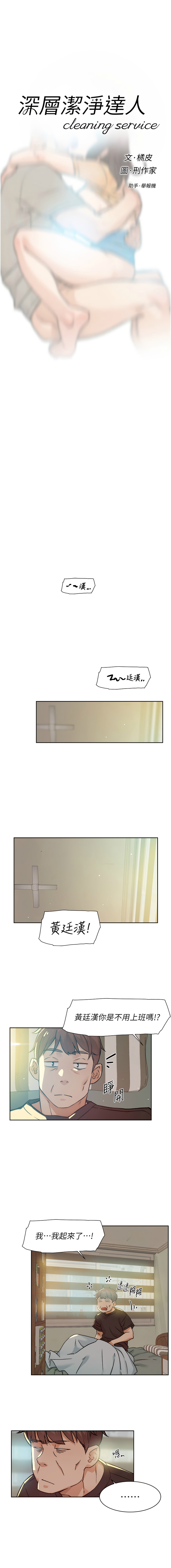 深层洁净达人 | 深層潔淨達人 1-13 page 62 - big breasts full color hentai manga - read online free