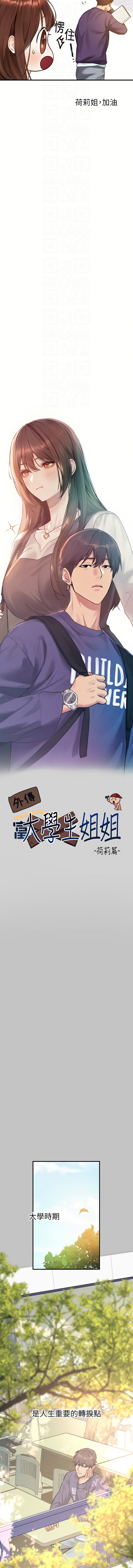 [豆腐渣] 富家女姐姐 外传 (正传支线) | 富家女姐姐 外傳 (正傳支線) 1-13 [Chinese] [Ongoing] page 11 - full censorship big breasts hentai manga - read online free