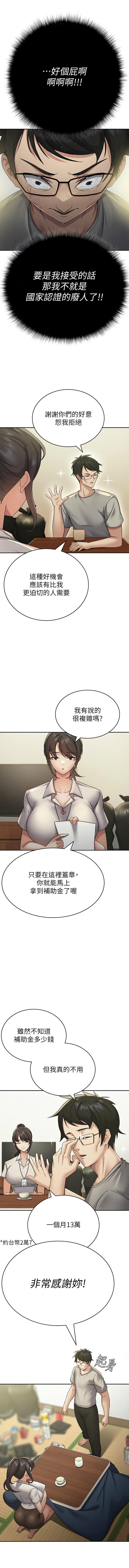 税金女友 | 稅金女友  1-20 - Page 14