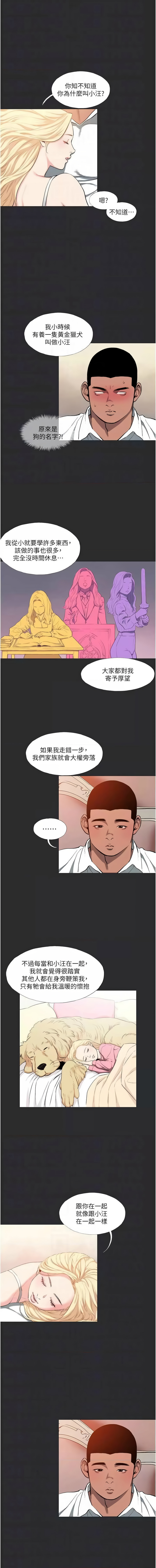 进击的巨根 | 進擊的巨根 1-21 - Page 121