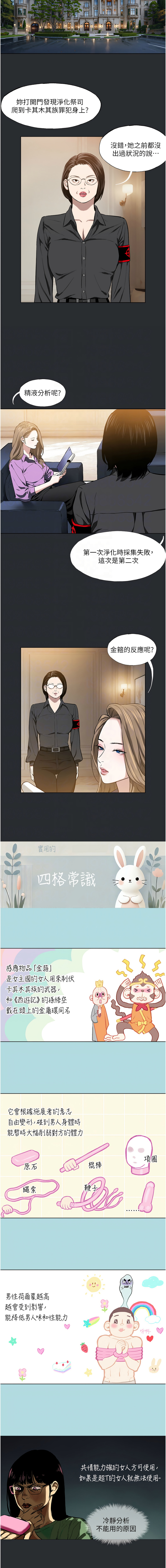 进击的巨根 | 進擊的巨根 1-21 - Page 69