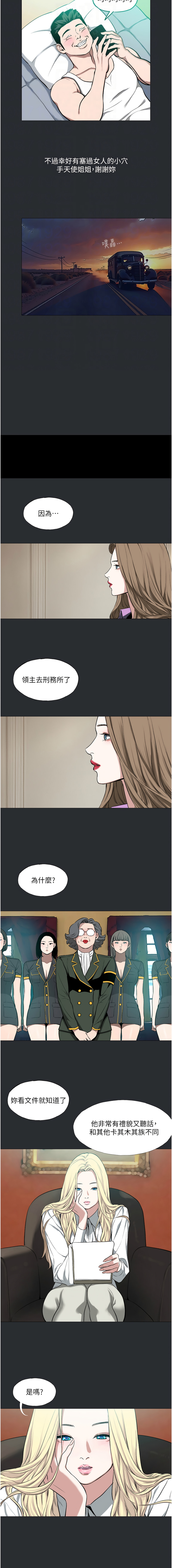 进击的巨根 | 進擊的巨根 1-21 - Page 76