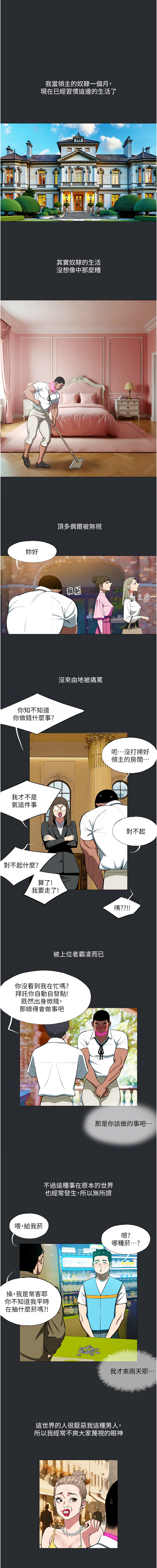 进击的巨根 | 進擊的巨根 1-21 - Page 86