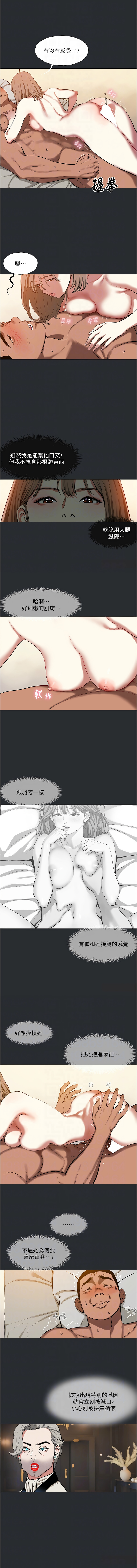 进击的巨根 | 進擊的巨根 1-21 - Page 98