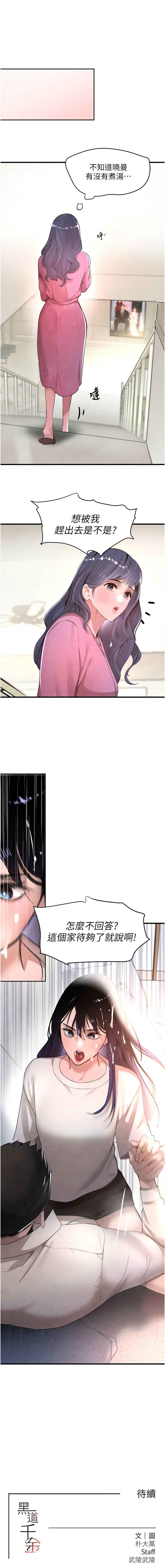 黑道千金 1-13 page 124 - big breasts webtoon hentai manga - read online free